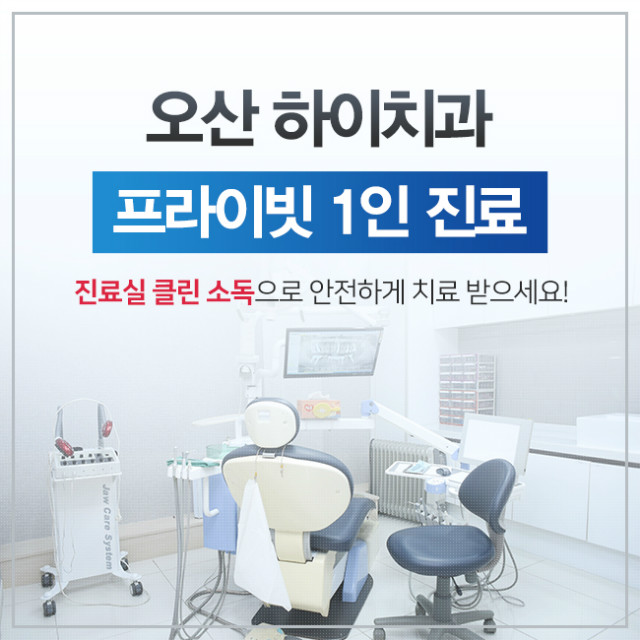 오산하이치과_썸네일.jpg