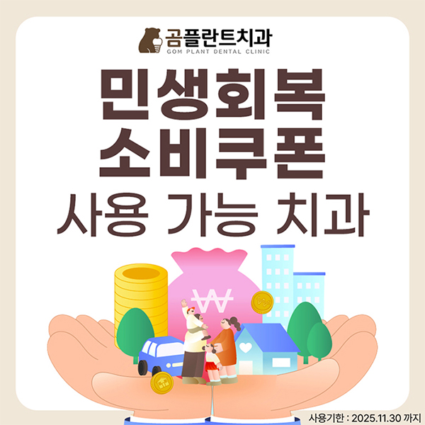 a1e4038419a6f1d67f8de71a5d2893f2_곰플란트_민생회복.jpg